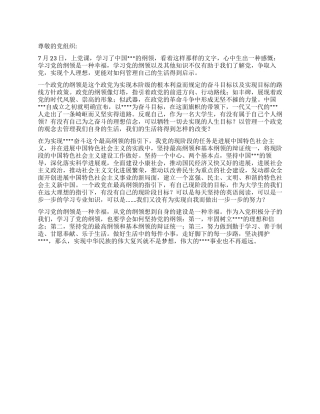 2024年最新入党思想汇报范文