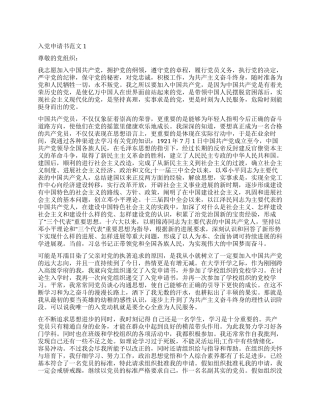 2024年最新入党申请书推荐范文3篇