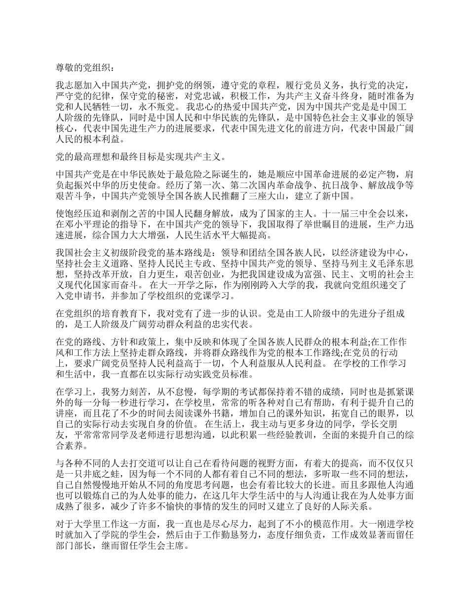 2024年最新入党申请书范文_第1页