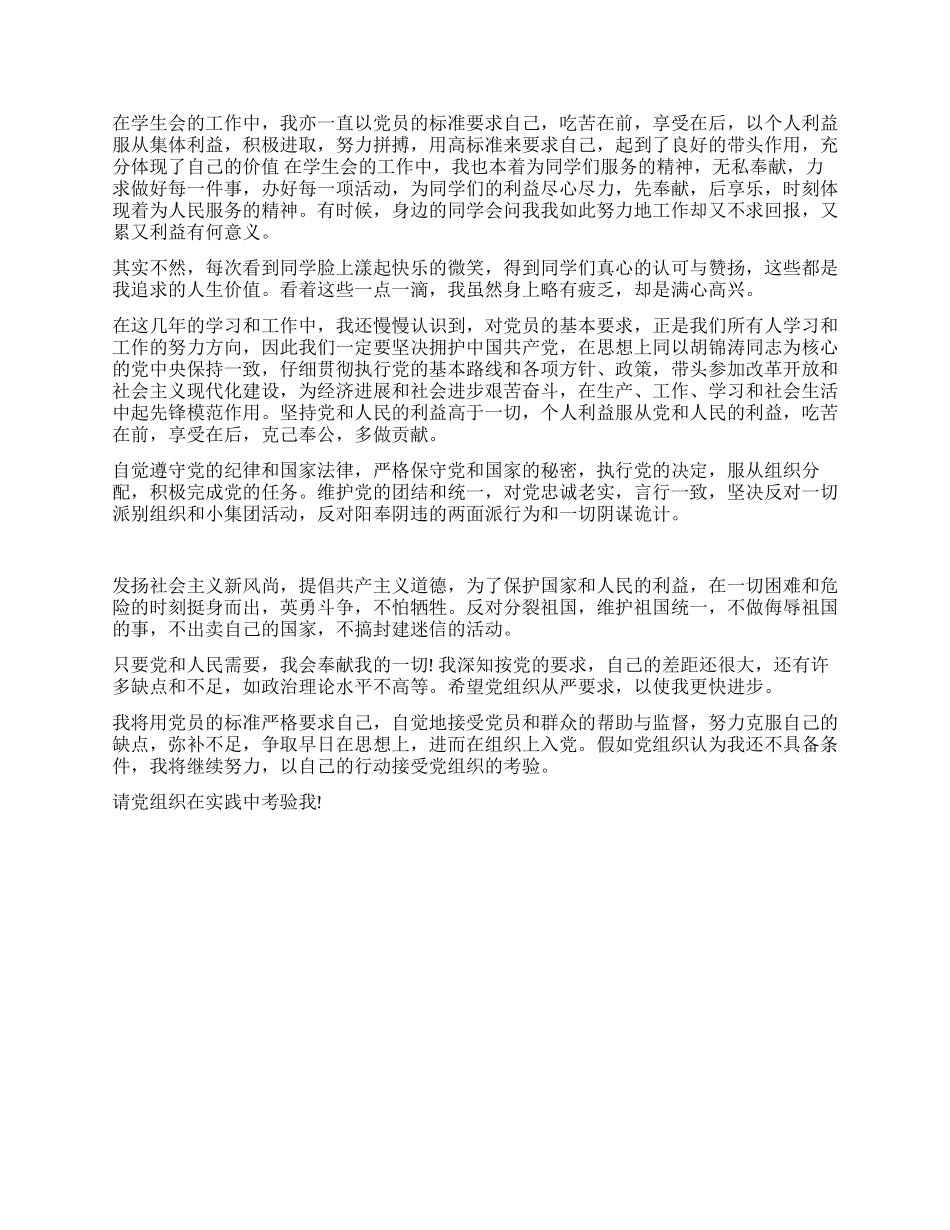 2024年最新入党申请书范文_第2页