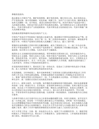 2024年最新入党申请书范文