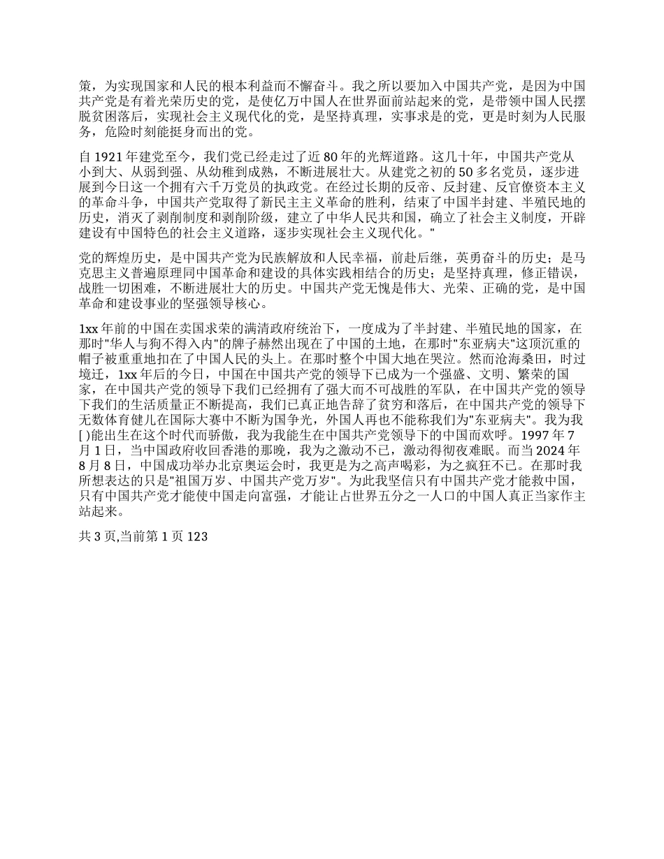 2024年最新入党申请书范文3篇_第2页