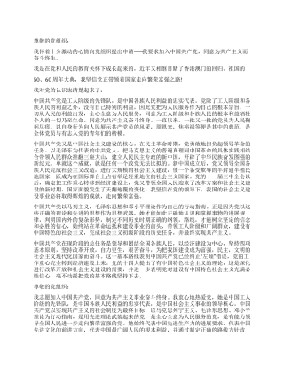 2024年最新入党申请书范文3篇