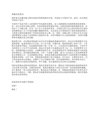 2024年最新入党申请书范本