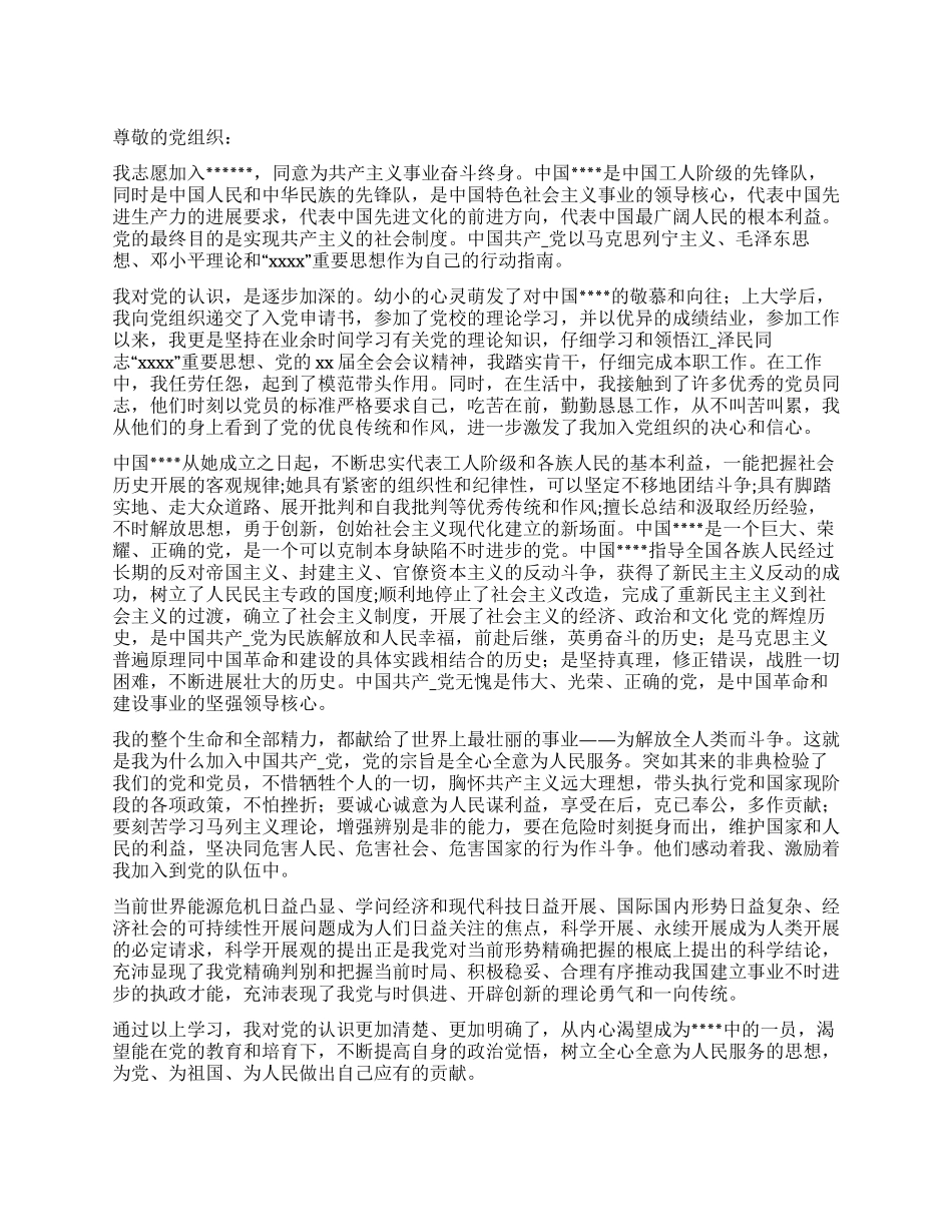 2024年最新入党申请书范文格式_第1页