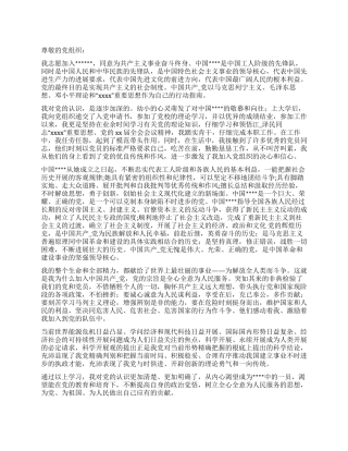 2024年最新入党申请书范文格式