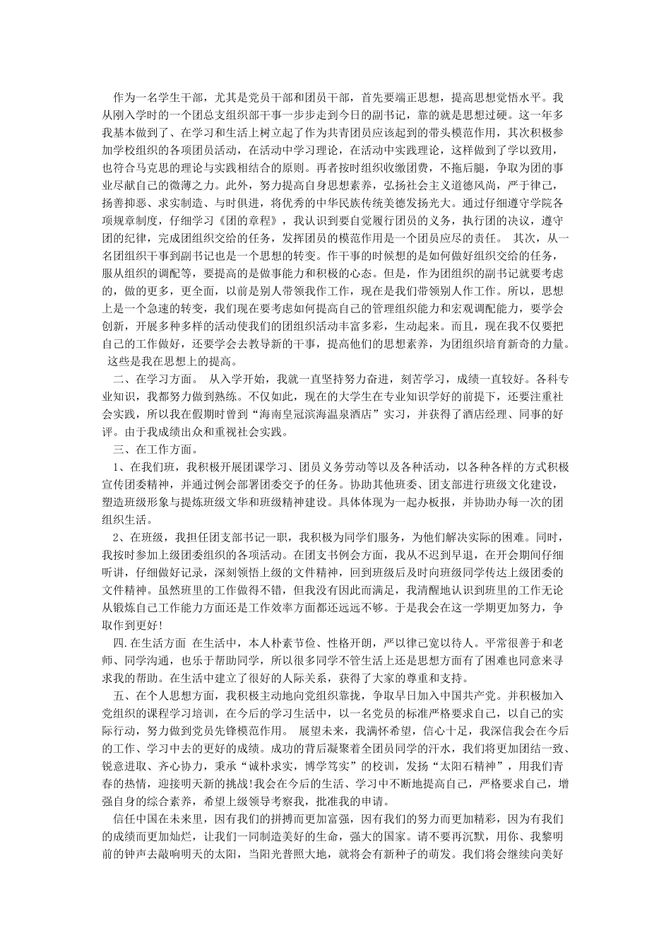 2024年最新入党自传范文(5篇)-入党自传_第2页