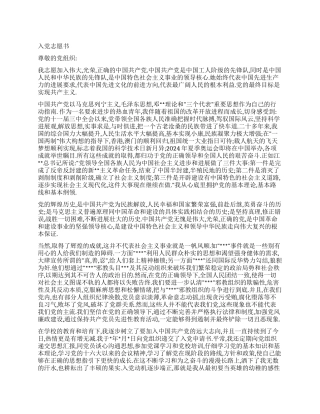 2024年最新入党自愿书