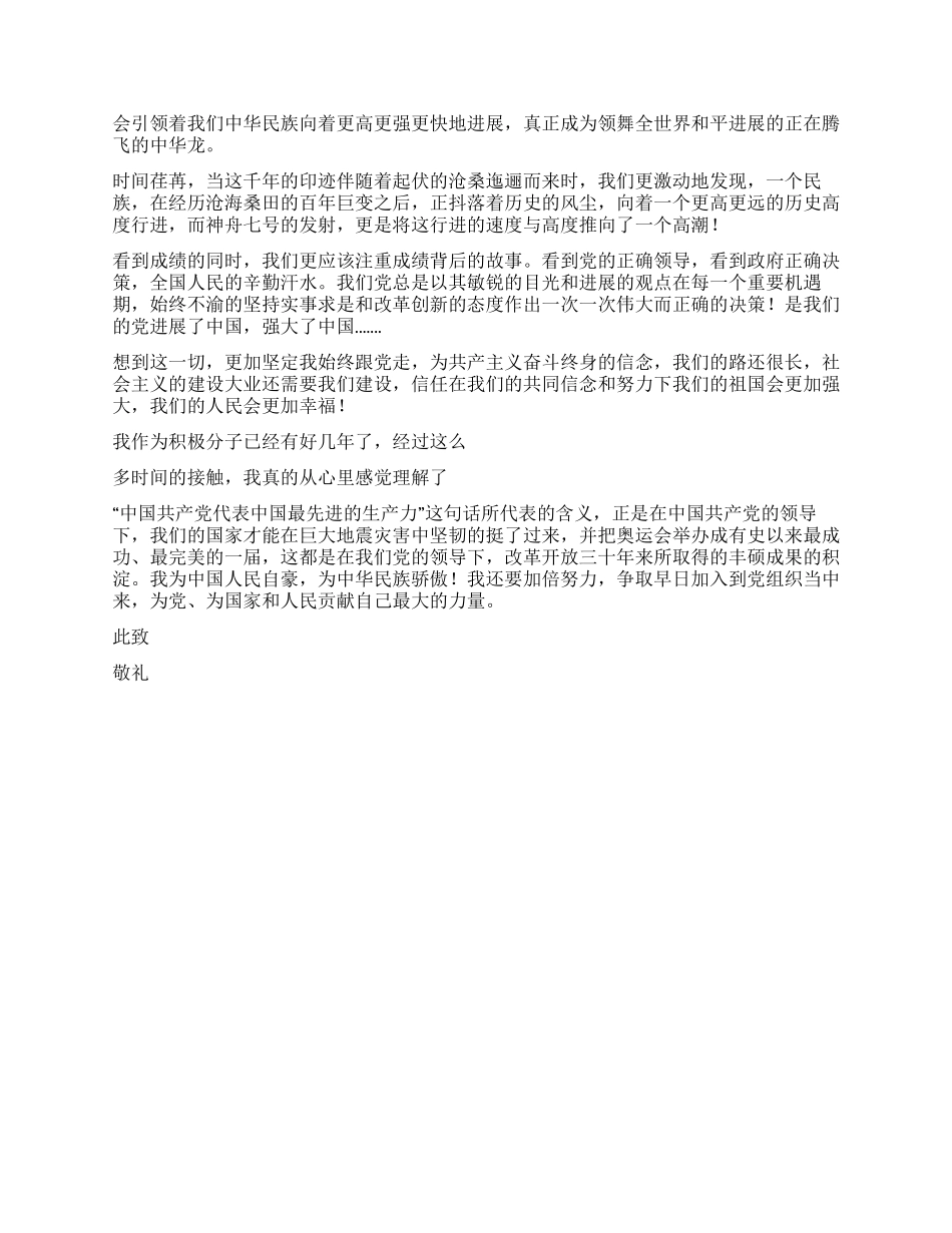 2024年最新入党积极分子思想汇报_第2页