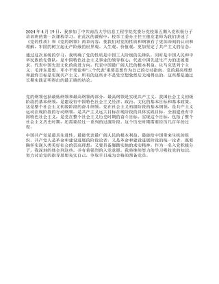 2024年最新入党积极分子培训心得体会