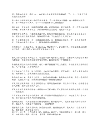 2024年最新八一建军节祝福短信