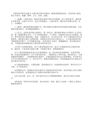 2024年最新入团申请书格式