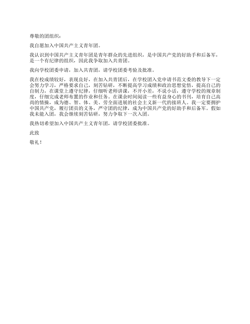 2024年最新入团申请书范文_第1页