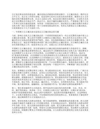 2024年最新公安机关公正廉洁执法心得体会