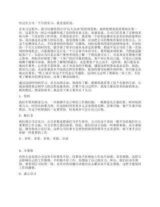 2024年最新公司实习心得感想