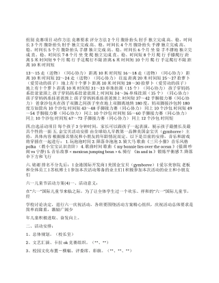 2024年最新六一儿童节活动方案