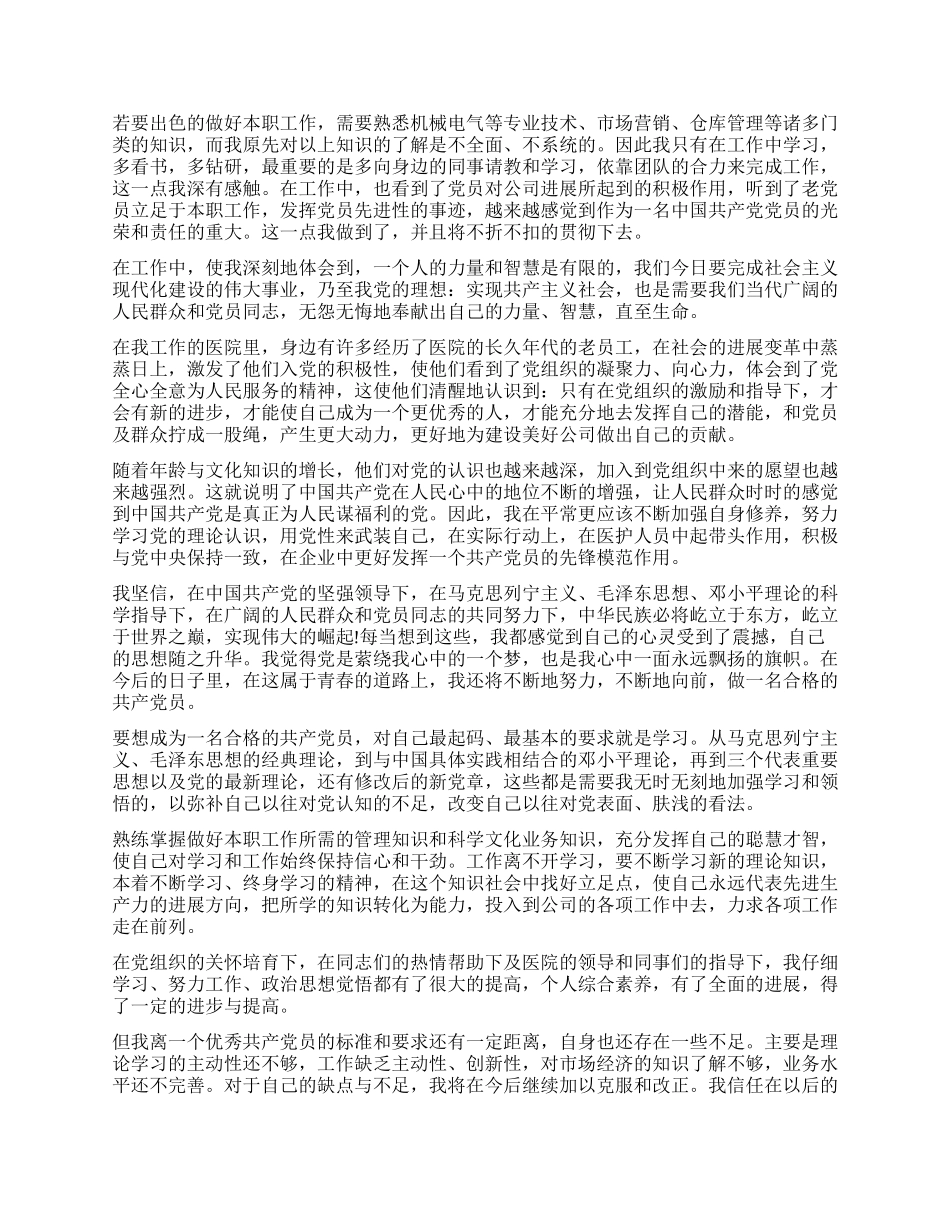 2024年最新医生自我鉴定_第2页