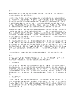 2024年最新医生自我鉴定