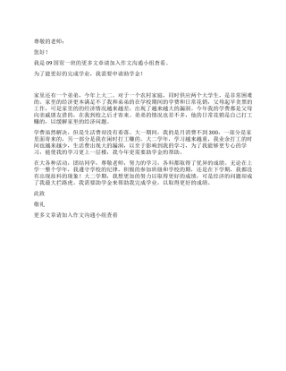 2024年最新助学金申请书