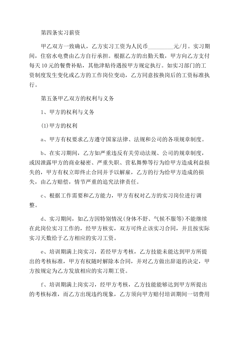 2024年最新员工实习期合同范本样本_第2页