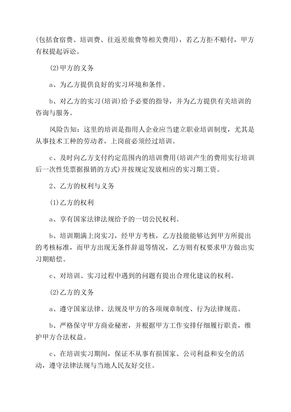 2024年最新员工实习期合同范本样本_第3页