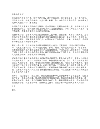 2024年最新医生入党转正申请书范文