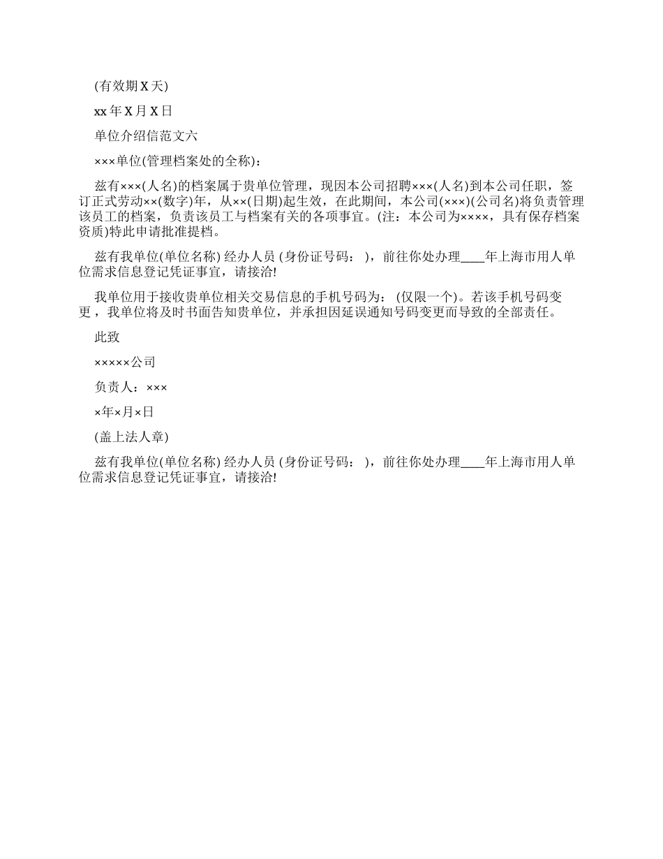 2024年最新单位介绍信例文大全_第2页