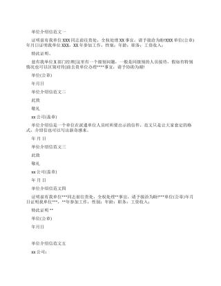 2024年最新单位介绍信例文大全