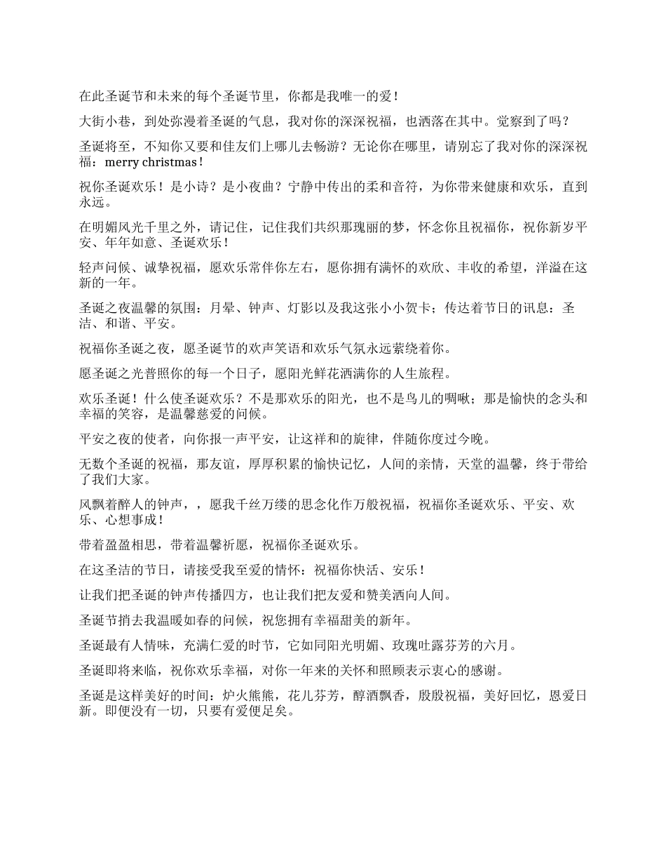 2024年最新圣诞节祝福短信_第1页