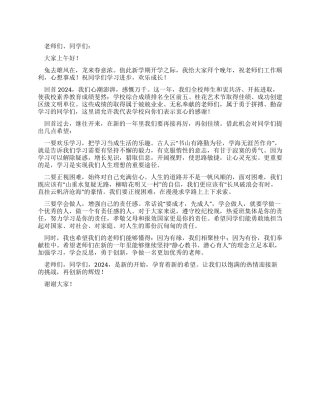 2024年最新国旗下演讲稿