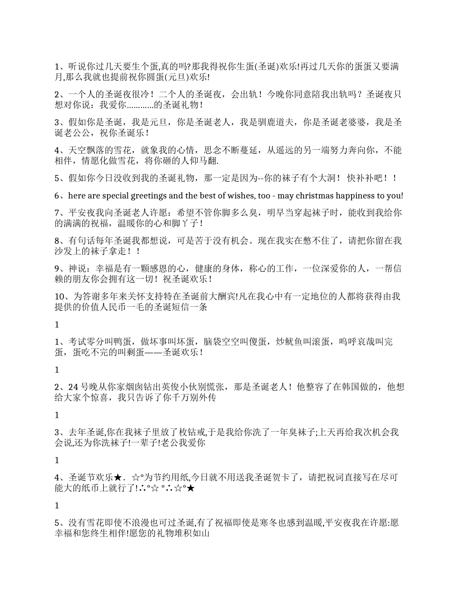 2024年最新圣诞节手机短信_第1页