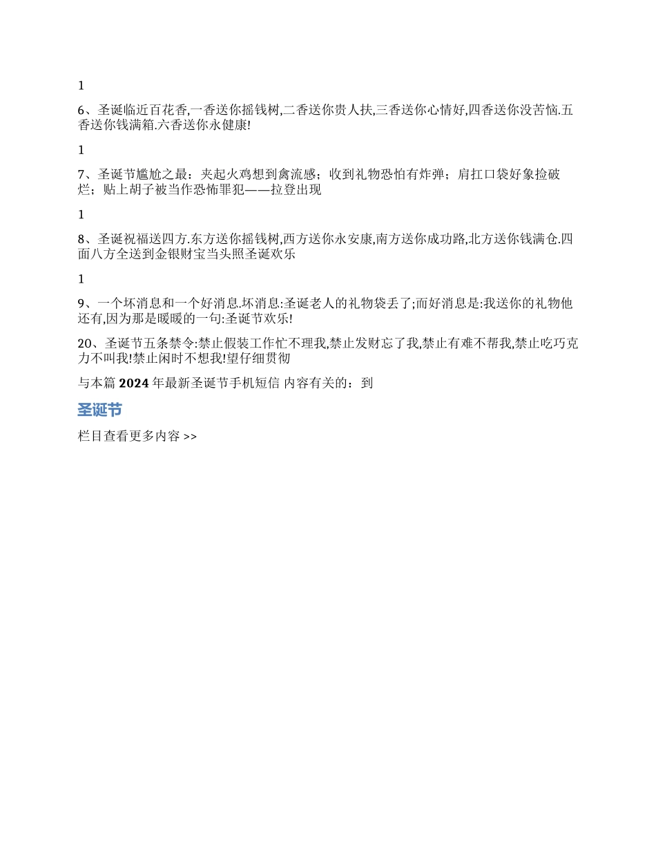 2024年最新圣诞节手机短信_第2页