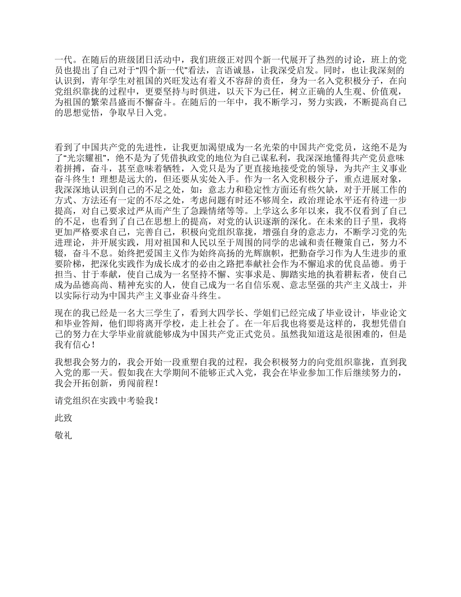 2024年最新在校大学生入党自传_第2页