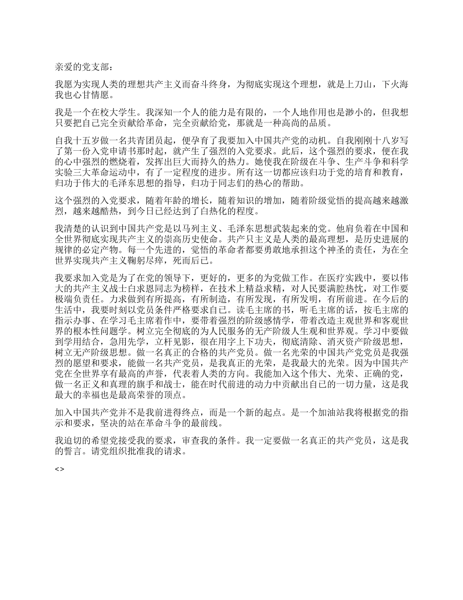 2024年最新大学入党申请书范文_第1页