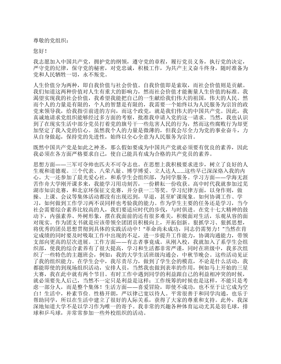2024年最新大学入党申请书_第1页