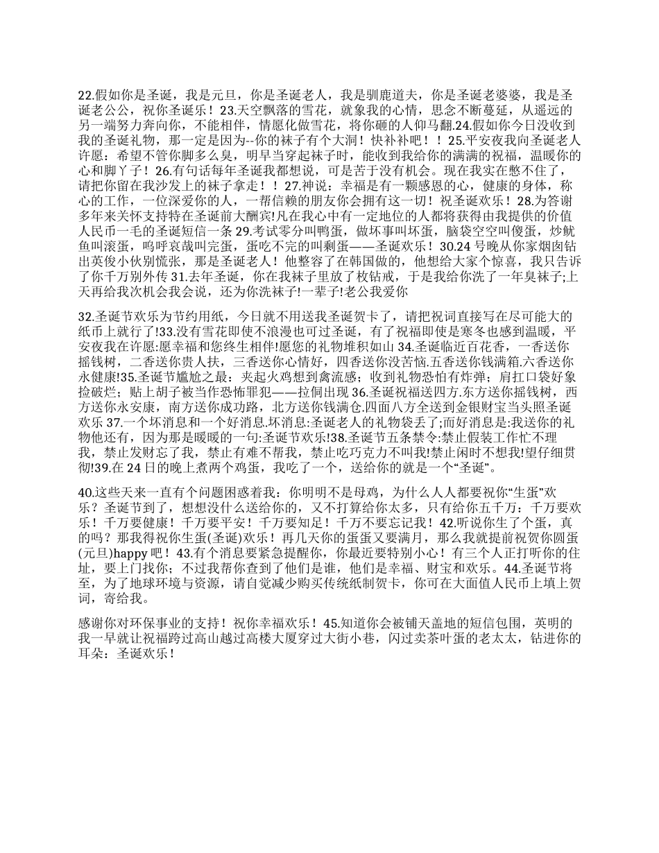 2024年最新圣诞节祝福短信精选_第1页