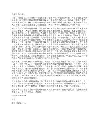 2024年最新大学毕业生入党申请书