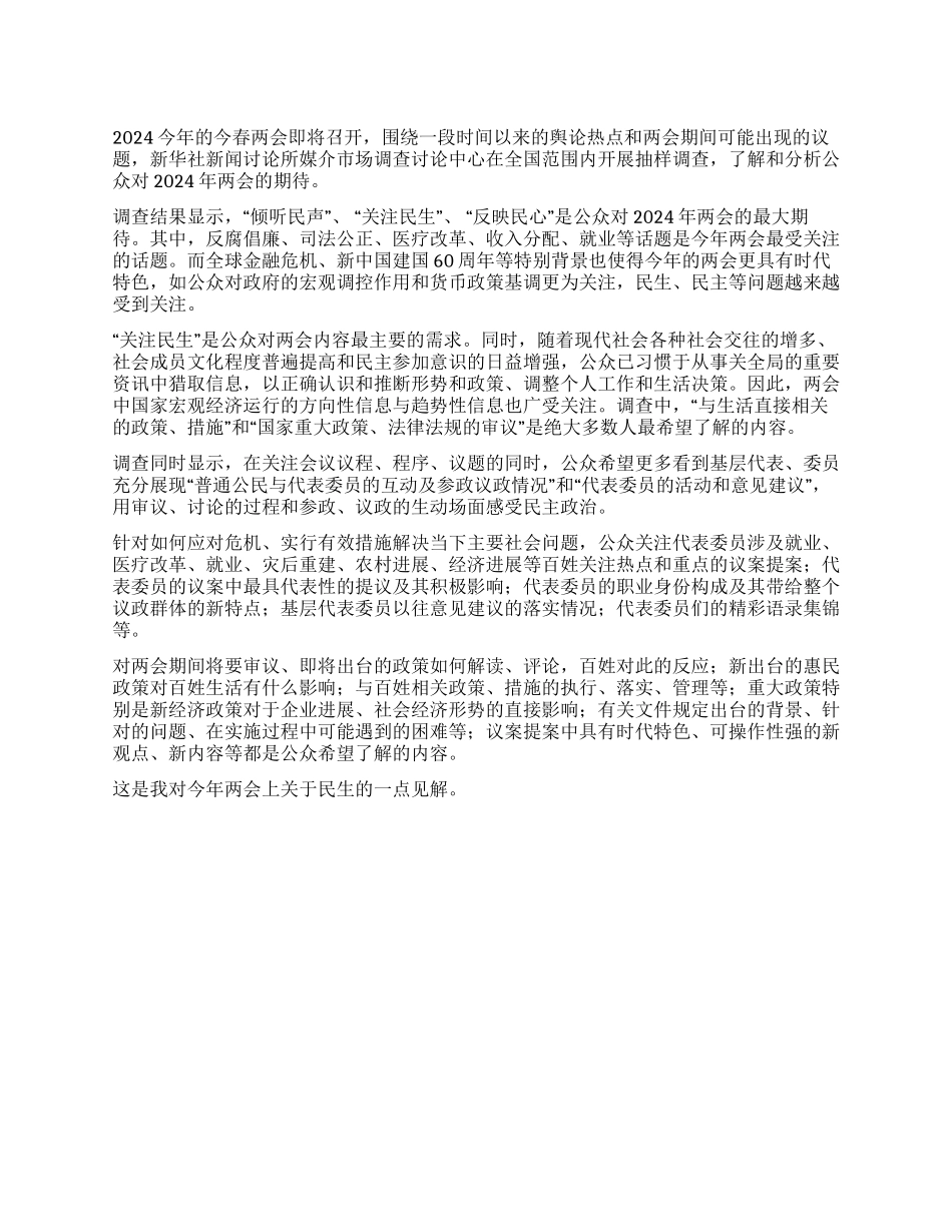 2024年最新大学生两会思想汇报_第1页