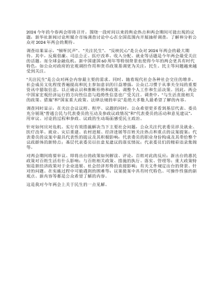 2024年最新大学生两会思想汇报