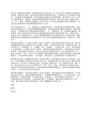 2024年最新大学生入党思想汇报