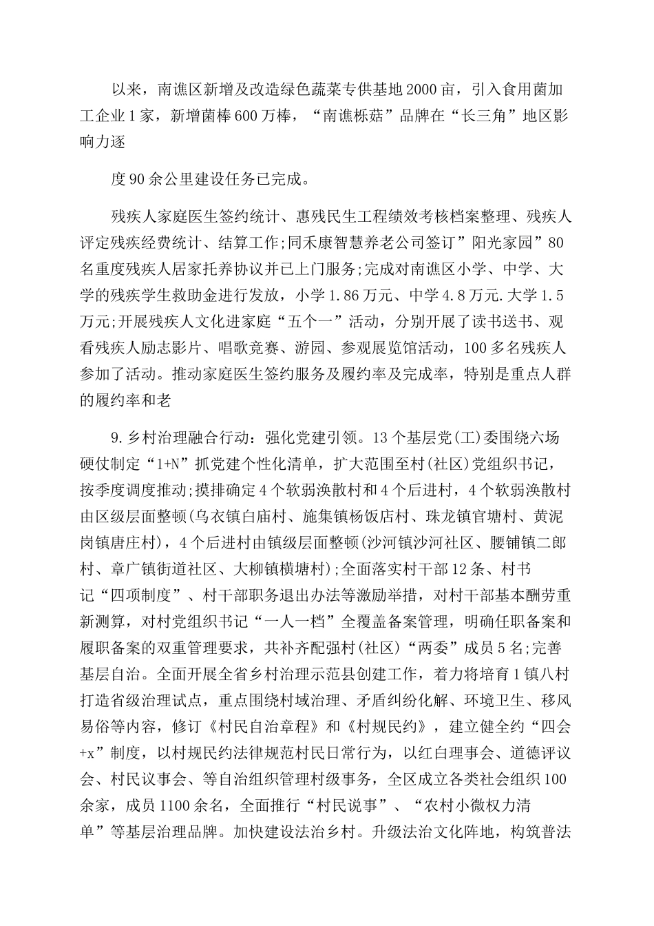 2024年最新基层乡村振兴年终工作总结报告精选_第3页