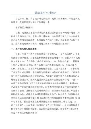 2024年最新基层乡村振兴年终工作总结报告精选