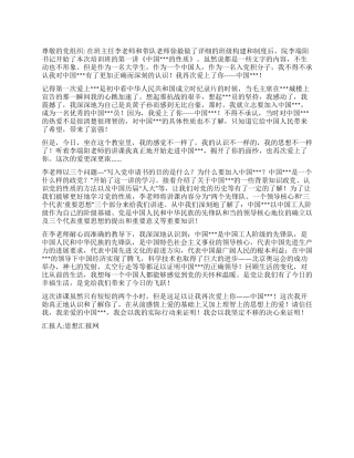 2024年最新大学生入党思想汇报再次爱上了你