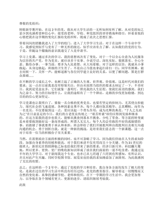 2024年最新大学生个人入党思想汇报