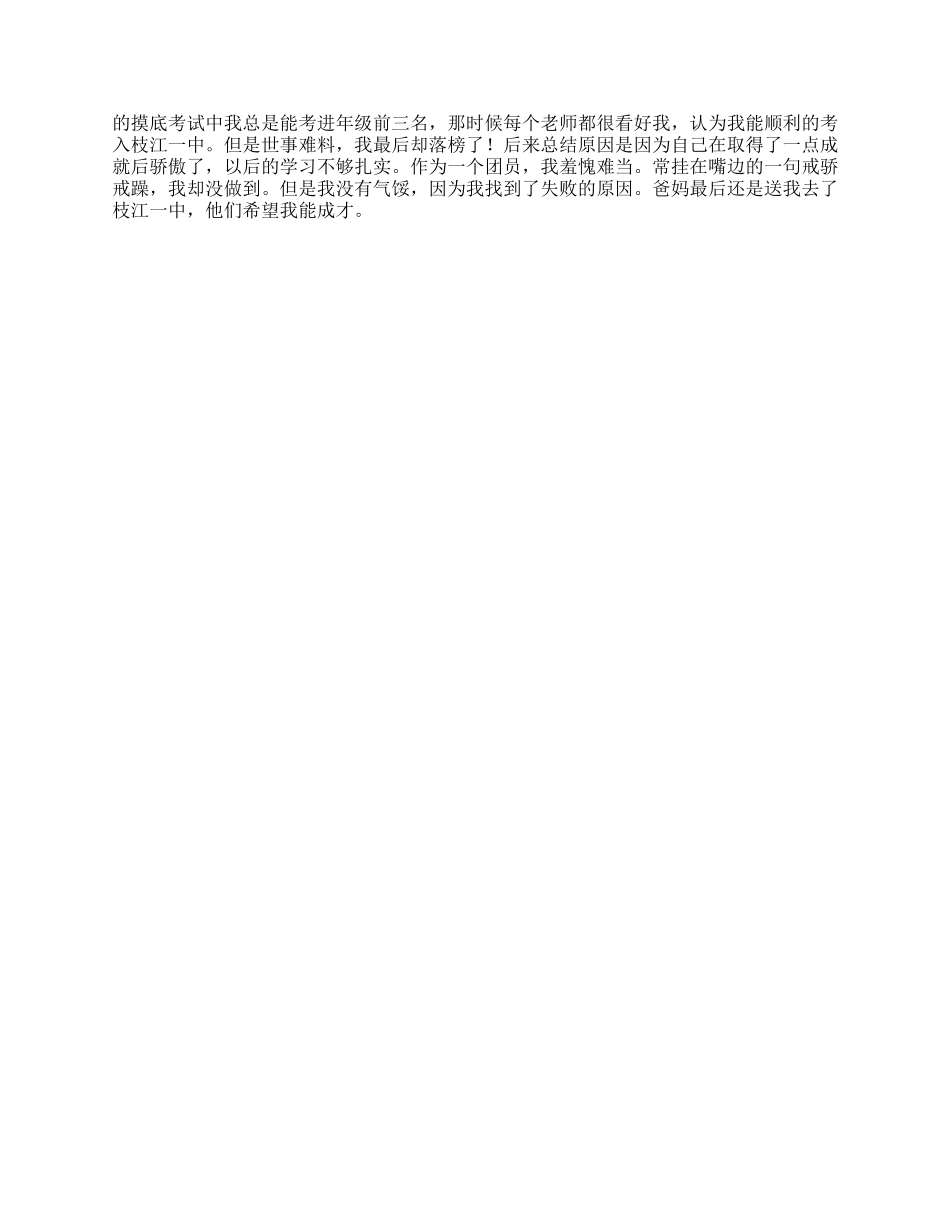 2024年最新大学生个人入党自传_第2页