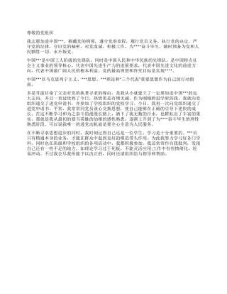 2024年最新大学生优秀进党申请书模板范本-大学生入党申请书