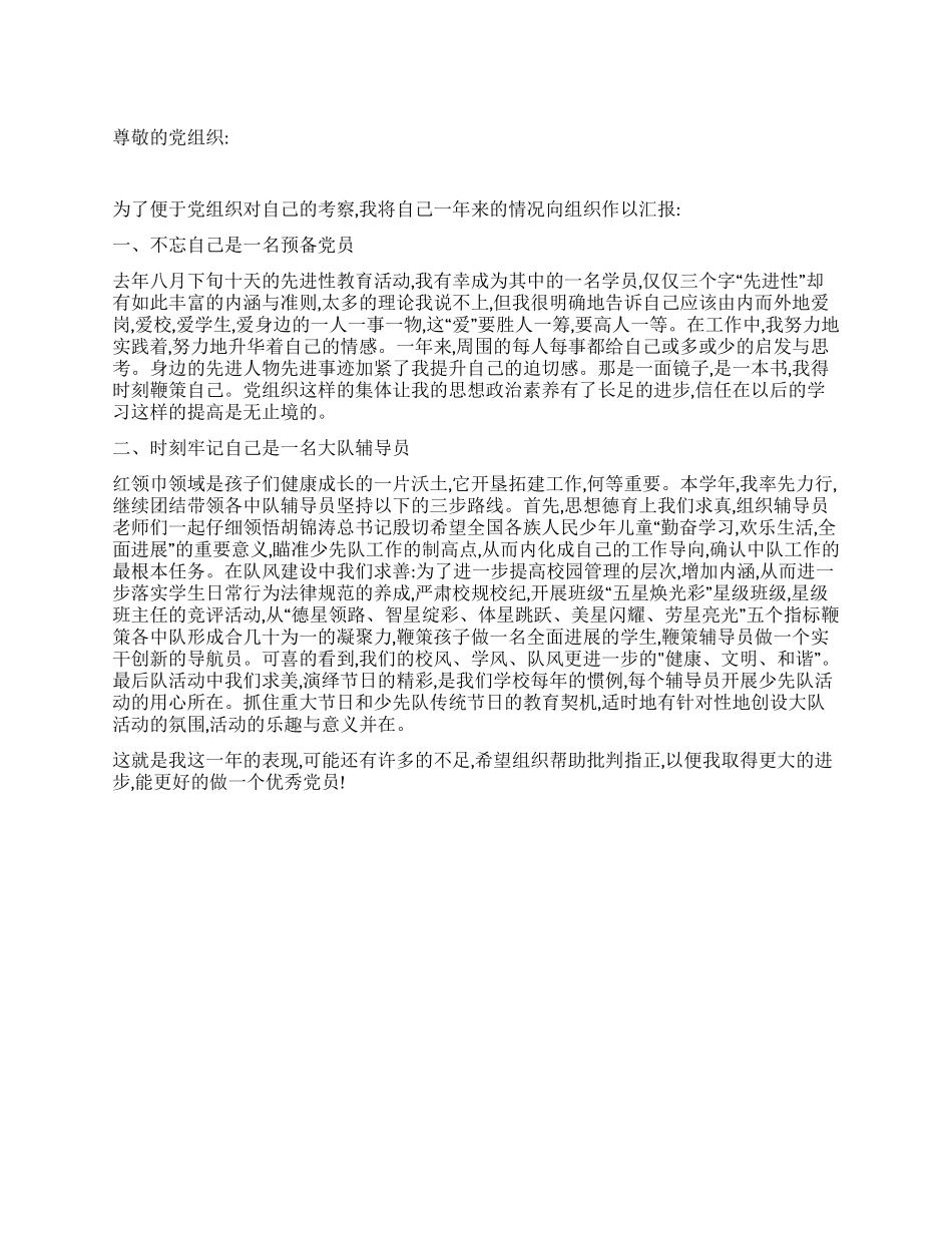 2024年最新大学生入党申请书_第1页