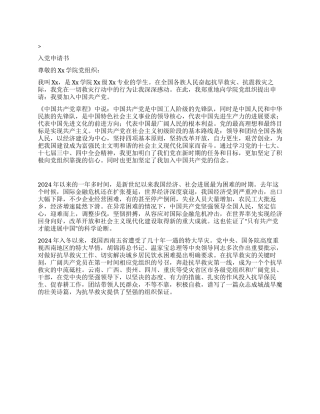 2024年最新大学生入党申请书范文党团材料-入党申请
