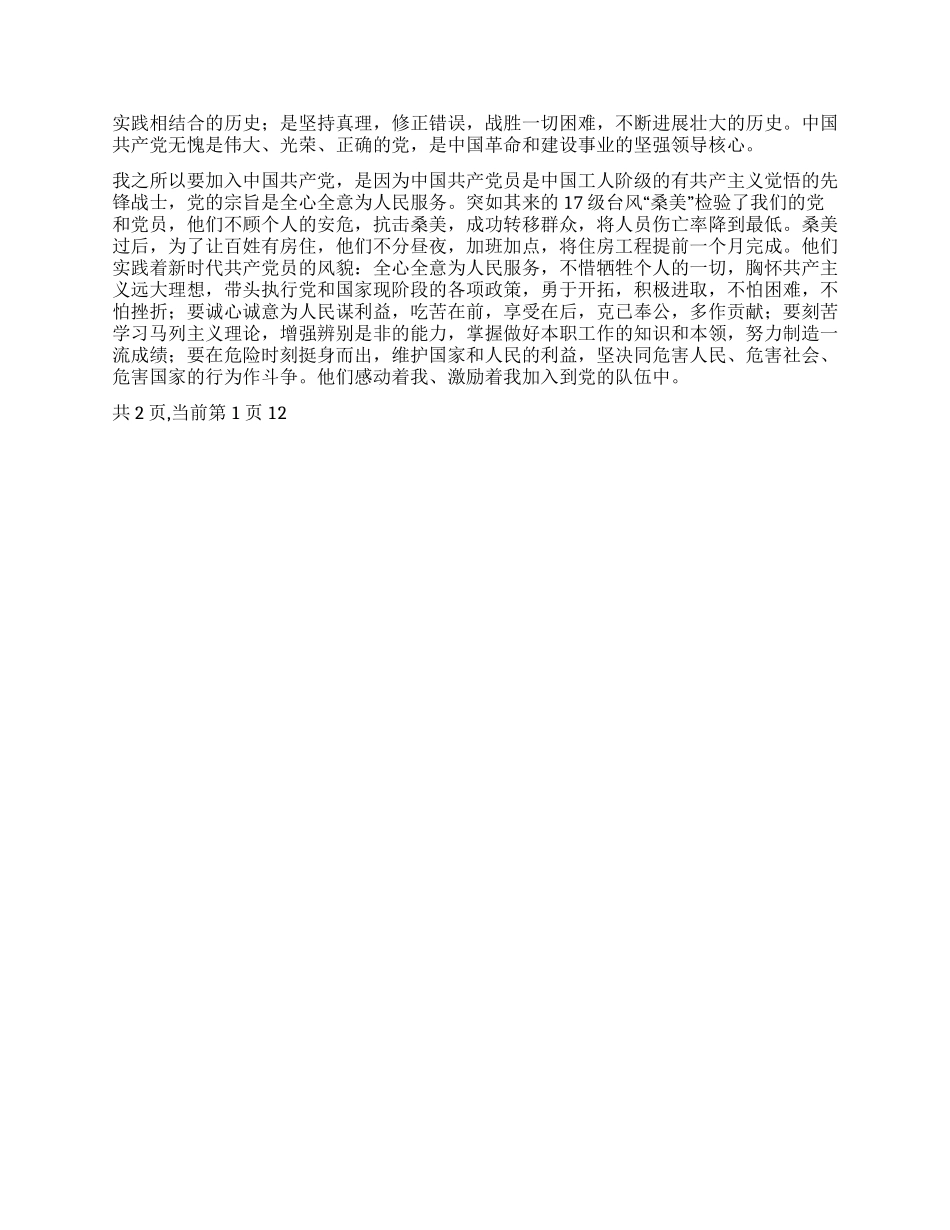 2024年最新大学生入党申请书2篇_第2页