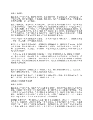2024年最新大学生入党申请书2篇